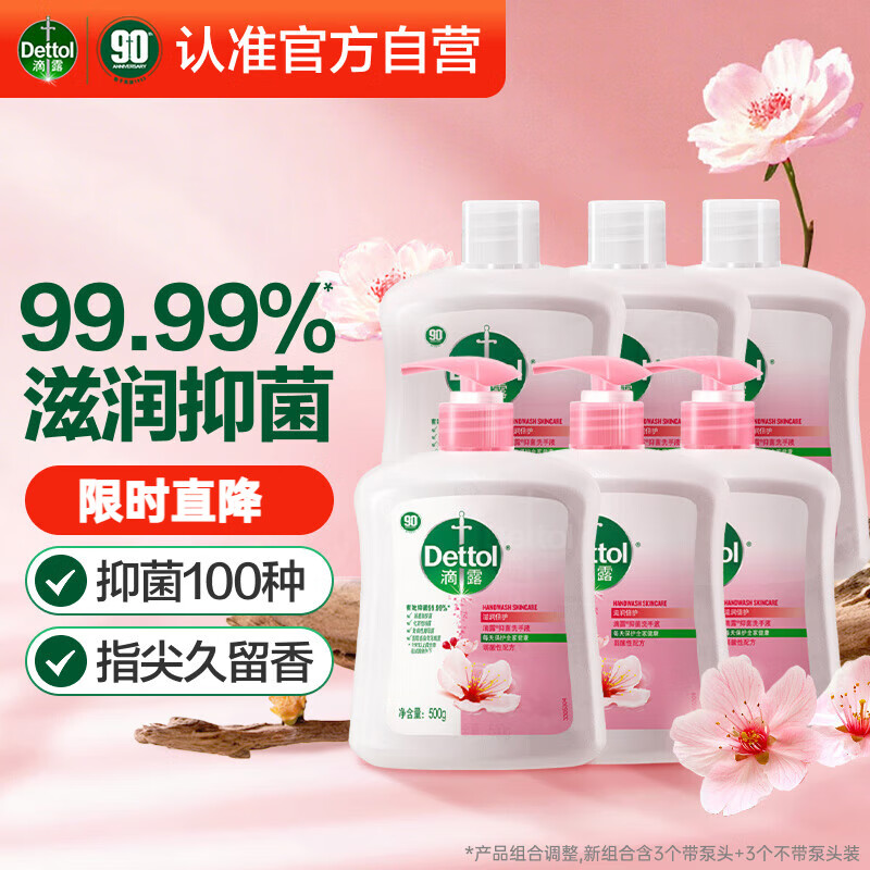 滴露（Dettol）洗手液滋润500g*6 抑菌洗手液家庭装大桶儿童消毒无酒精温和护手