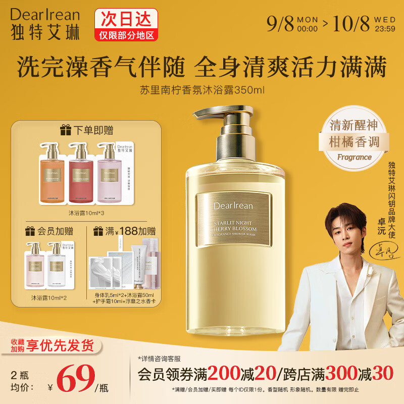独特艾琳香氛沐浴露仅售37.5元