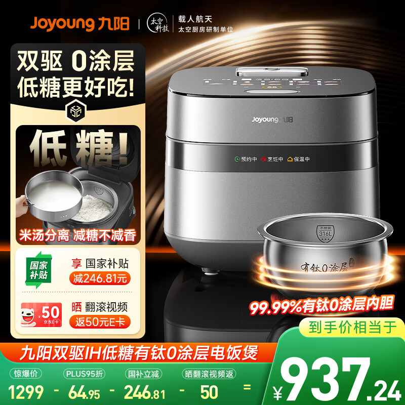 九阳（Joyoung）【旗舰技术双驱IH】有钛0涂层净粹低糖电饭煲电饭锅4升3-4人远红外风冷水润膜国家补贴40N1UProMax