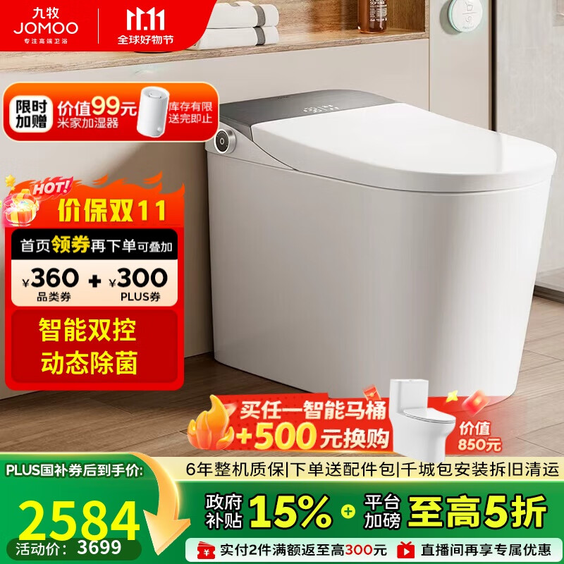 九牧（JOMOO）全家享零压限制智能马桶旋风魔力泡智感三控翻盖坐便器ZS710J 305