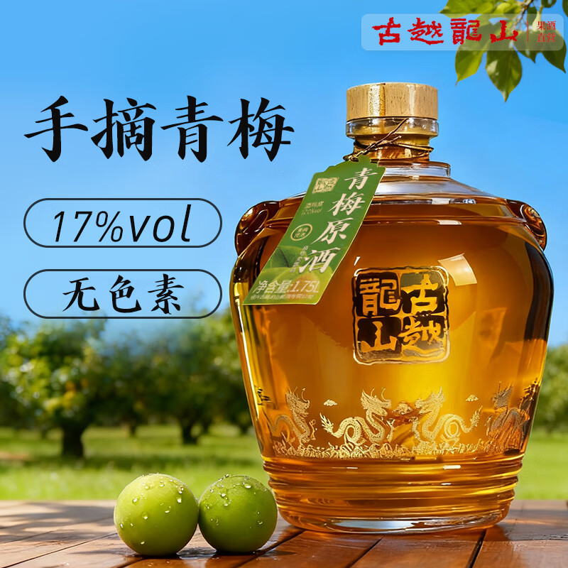 古越龙山青梅原酒绍兴半甜型水果酒17度高度果味梅子酒微醺果酒冷饮果味酒 1.75L2瓶青梅原酒17度(彩箱装)