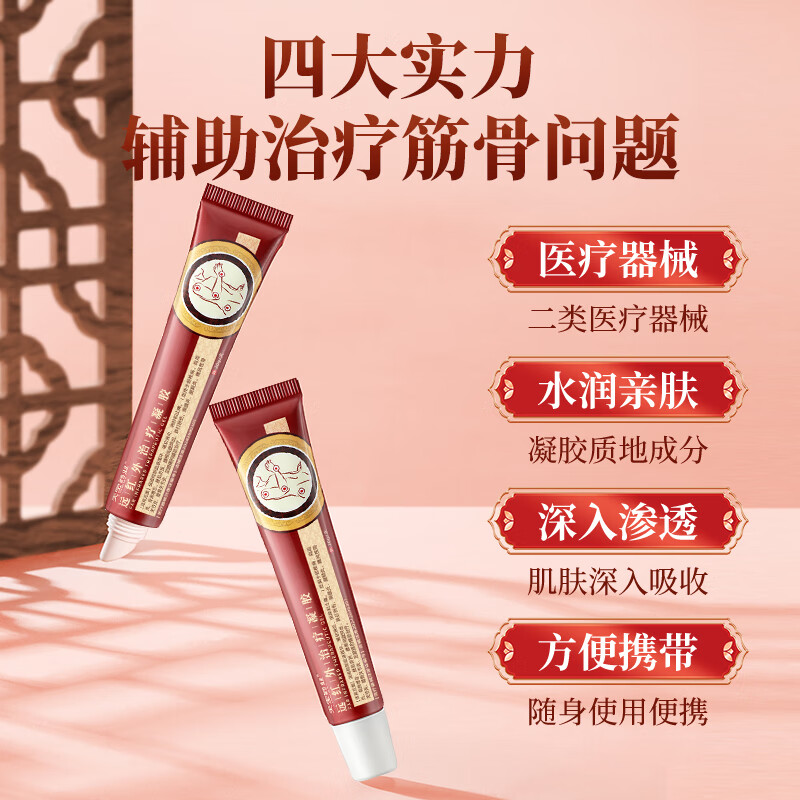 天宝药业远红外治疗凝胶筋骨康辅助治疗肩周炎颈椎痛腰肌劳损膝骨关节炎 【单盒装】