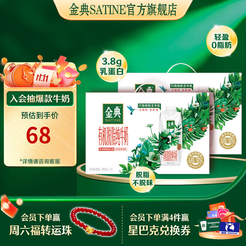 伊利金典有机脱脂纯牛奶250ml*10盒 3.8g乳蛋白 牛奶整箱送礼 8月产 有机脱脂梦幻盖*2箱