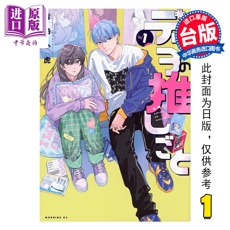 预售 漫画 外送推友推诚不工 第1集 青岛小虎 台版漫画书 台湾东贩出版