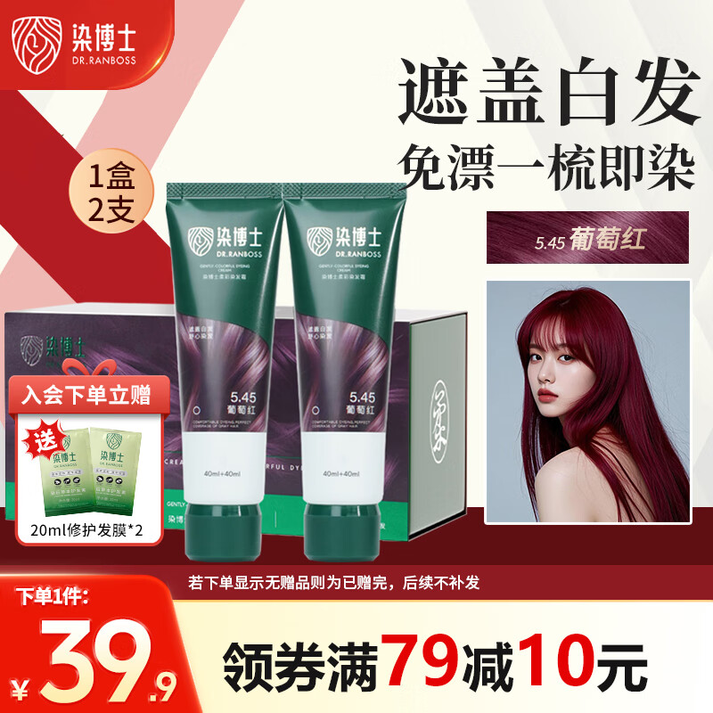 染博士染发膏 葡萄红染发剂 植物盖白发补发根不沾头皮精油染 官方正品