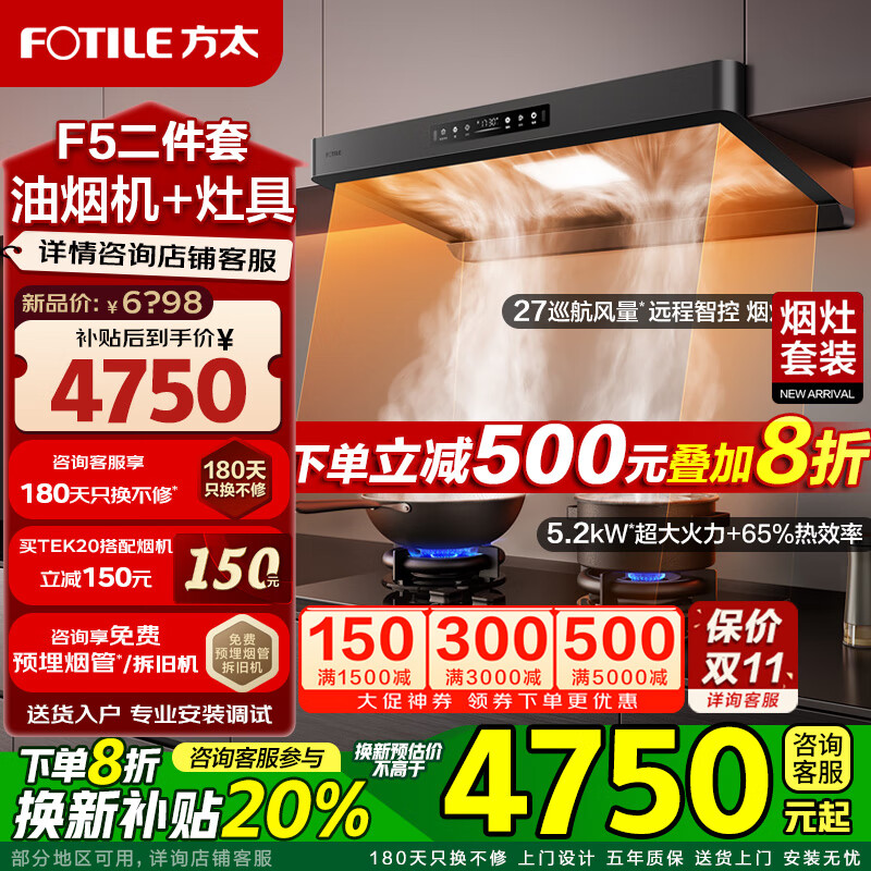 方太（FOTILE）新品F5油烟机27巡航风量窄缝纤薄抽吸油烟机灶具套装家用大吸力烟机环隐速吸挥手智控烟机燃气灶 套装F5+TEK20（联动定时防干烧5.2火力）