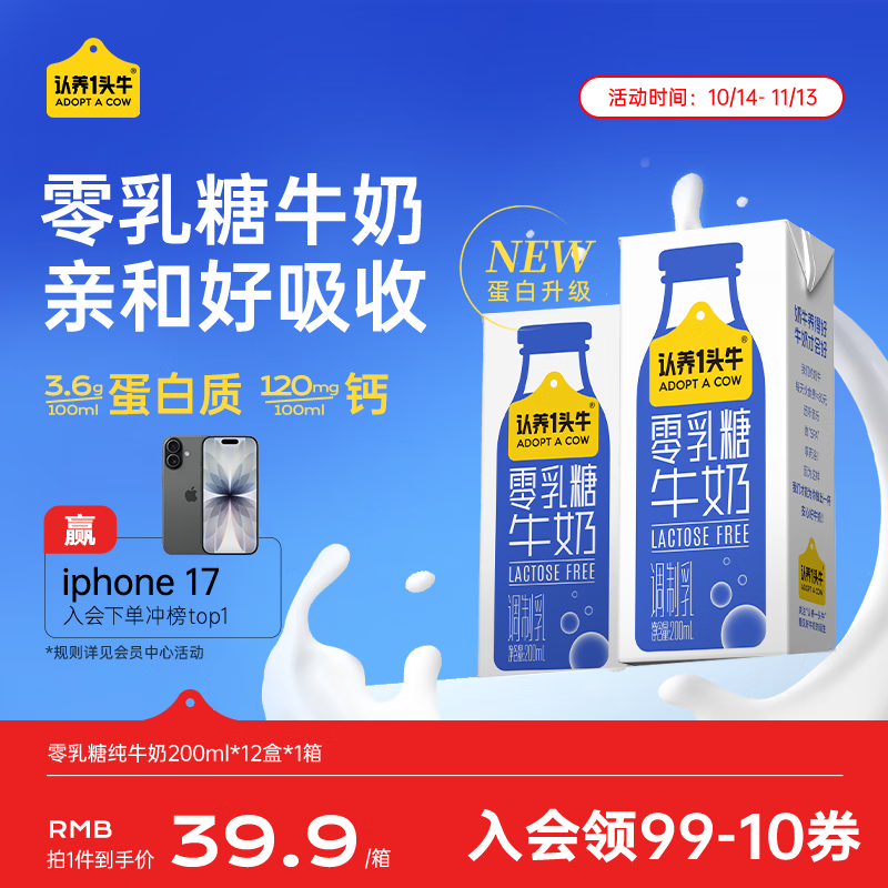认养一头牛3.6g蛋白高钙零乳糖牛奶 200ml*12盒京东自营礼盒送老人