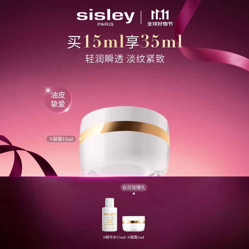 希思黎（Sisley）抗皱修活臻颜凝霜15mlS凝霜紧致保湿护肤品套装生日礼物送女友