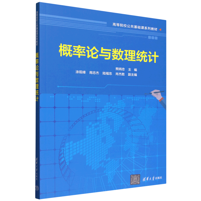 概率论与数理统计