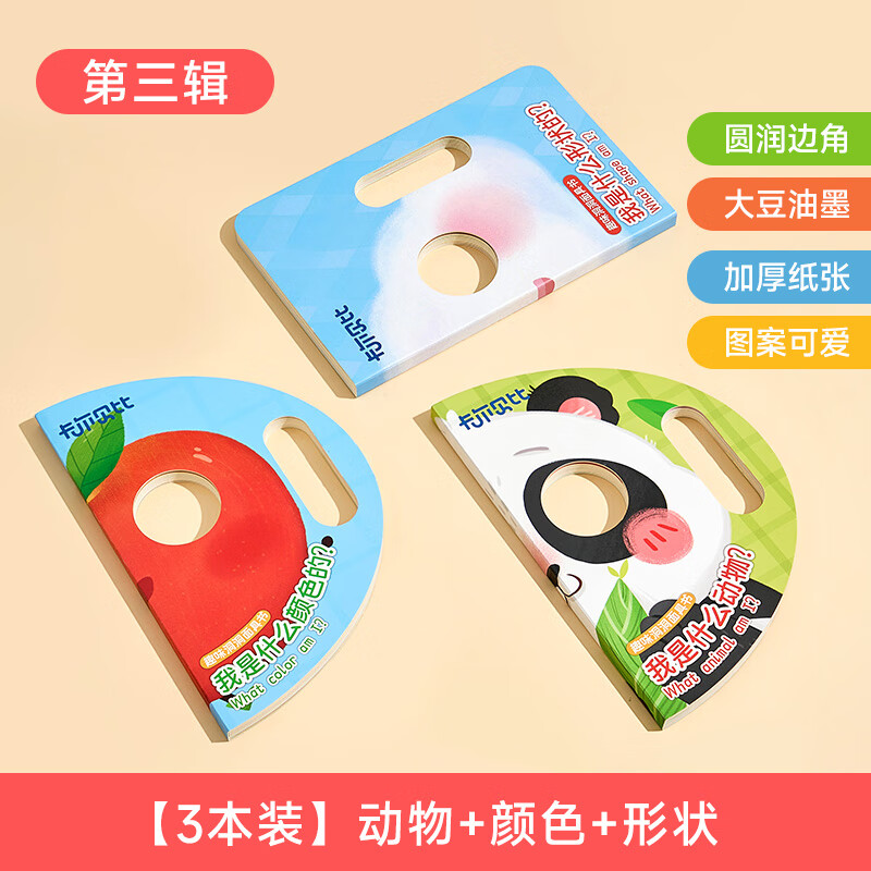 乐乐鱼会说话早教有声书双语启蒙点读发声学习机点读书儿童生日礼物 第三辑洞洞书3本装