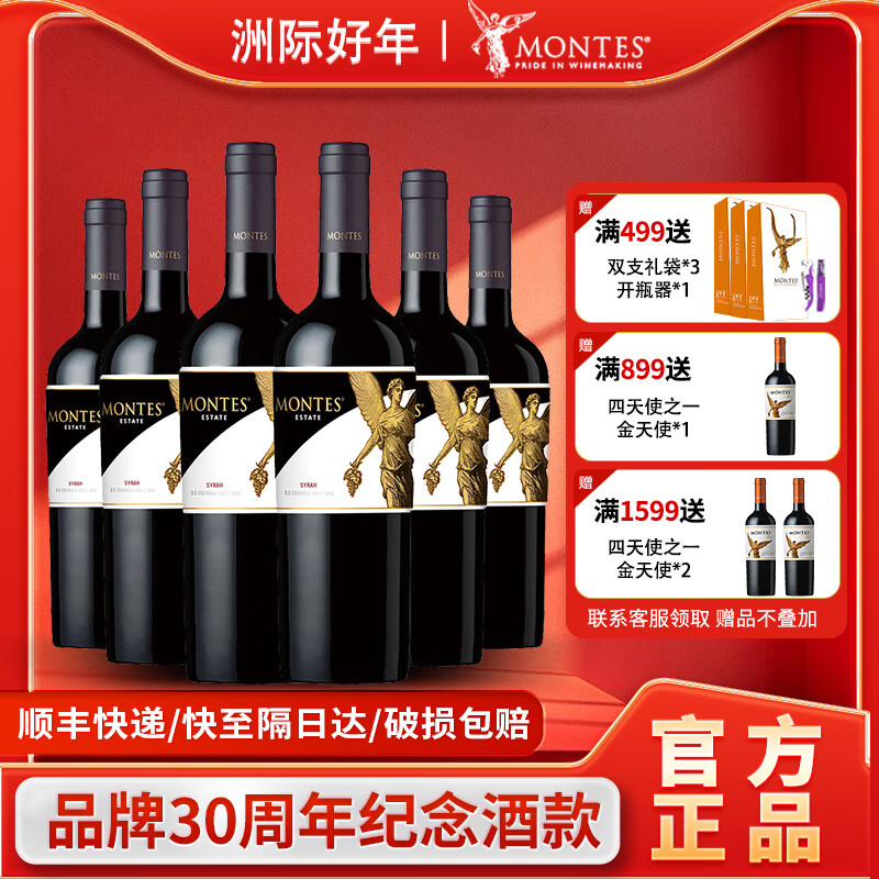 MONTES蒙特斯智利原瓶進口紅酒莊園系列赤霞珠干紅葡萄酒750ml整箱 莊園系列西拉整箱