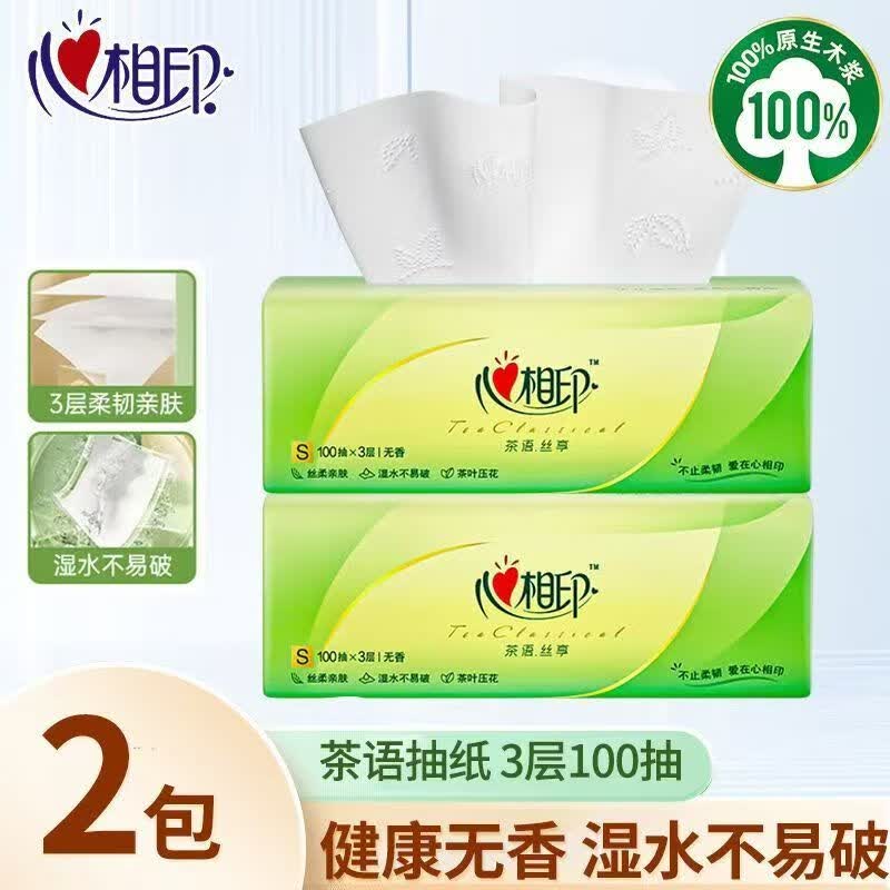 心相印纸巾抽纸茶语丝享整箱批家用实惠装卫生纸心心相印餐巾纸面巾纸 3层 100抽*2包