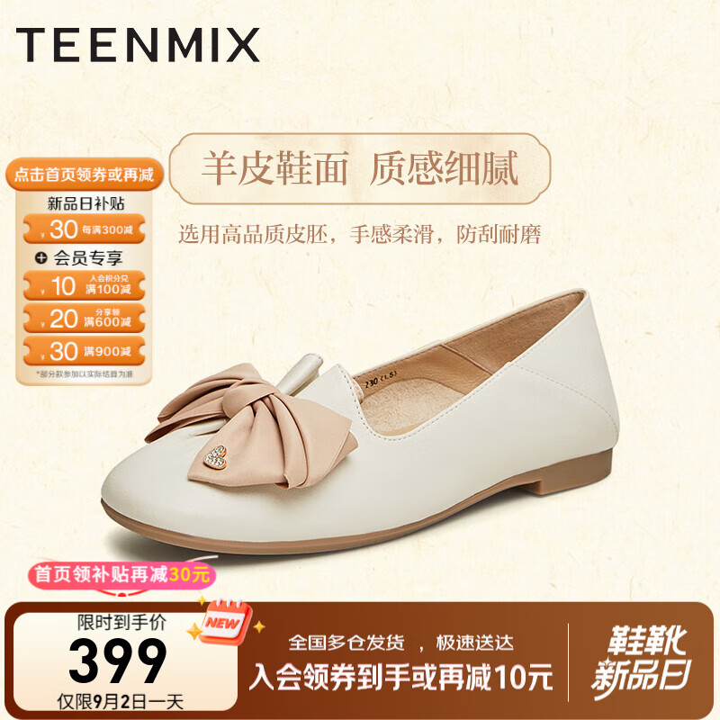 天美意鞋子女鞋商場同款平跟百搭復(fù)古甜美女淺口單鞋CRR29AQ4 米色（寬版） 39