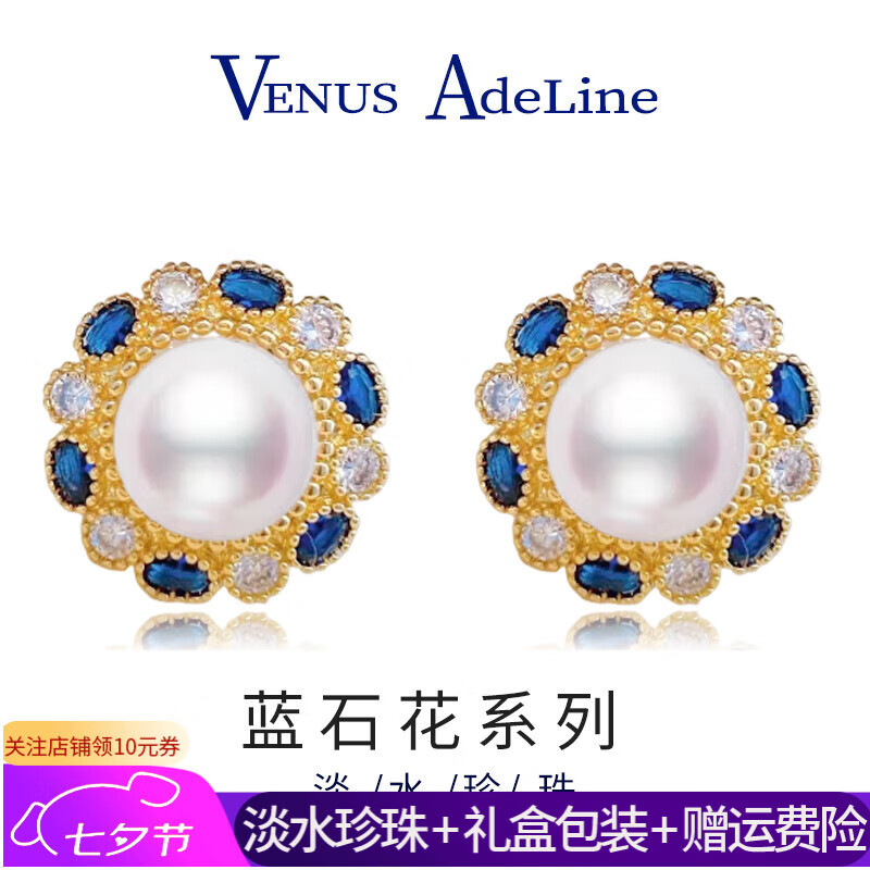 VENUS ADELINE淡水大珍珠耳环女银针蓝色耳饰妈妈气质耳钉小众轻奢耳坠生日礼物 白色珍珠送女友老婆妈妈圣诞节 京东折扣/优惠券