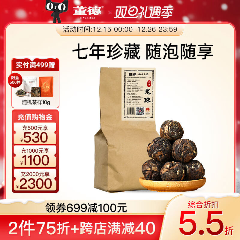 董德（DONGDE）董德白茶福鼎2017年老壽眉龍珠250g袋裝7年陳老白茶醇男禮物 2017250g7陳老白茶醇男禮物