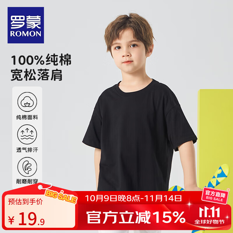 罗蒙儿童短袖