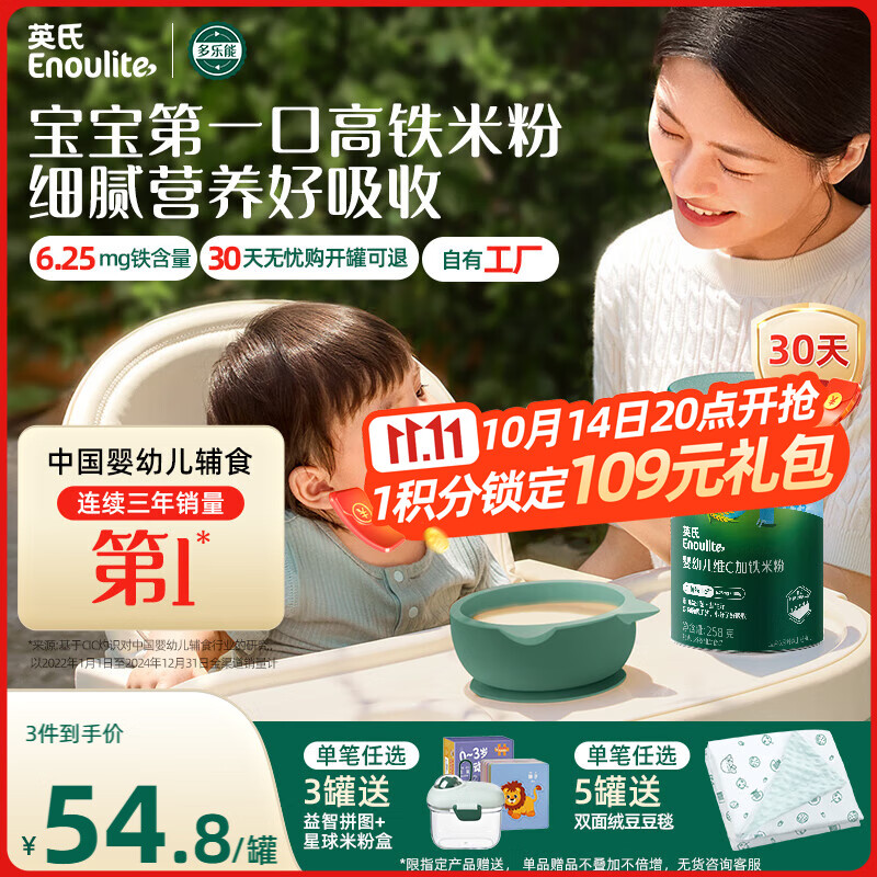 英氏婴幼儿高铁米粉维C加铁原味宝宝辅食米糊258g米粉6-12个月高铁