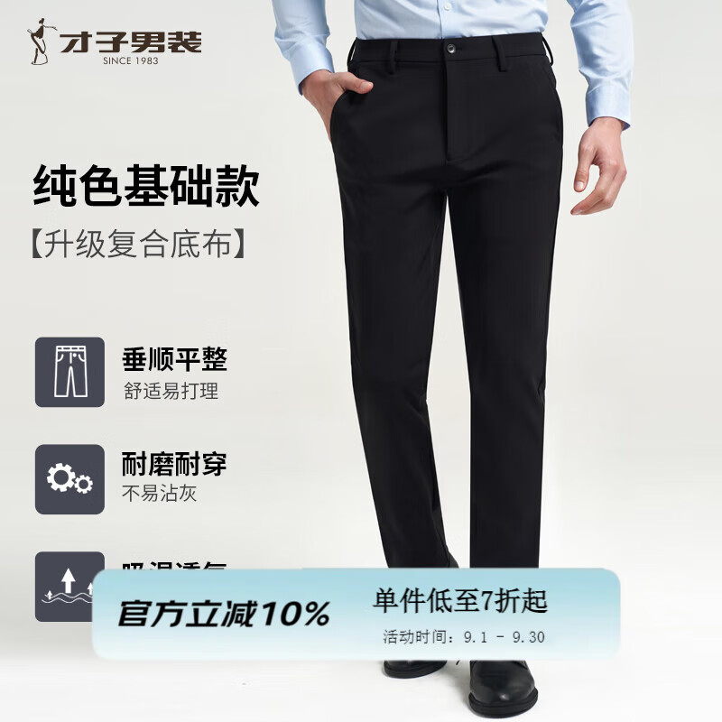 才子休闲裤男25年春秋新款纯色基础款直筒裤弹力垂顺易打理西装裤 黑色 33 84cm 京东折扣/优惠券