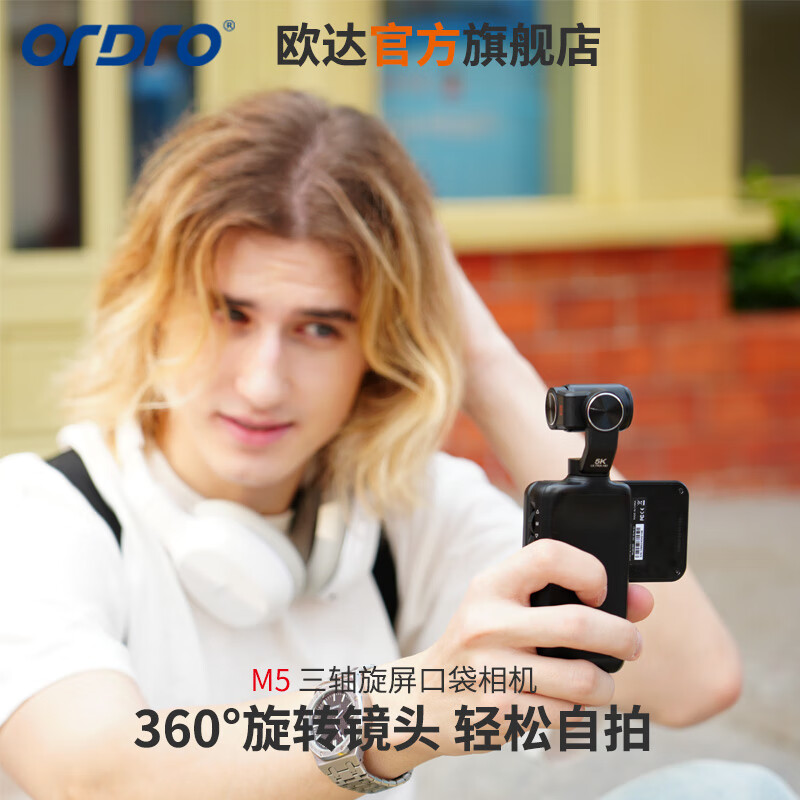 歐達(dá)口袋攝像機(jī)手持云臺(tái)數(shù)碼相機(jī)旅拍VLOG攝像機(jī)三軸防抖旋轉(zhuǎn)屏 標(biāo)配(不含存儲(chǔ)卡) 官方標(biāo)配