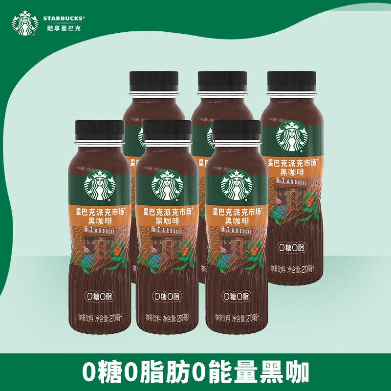 星巴克（Starbucks）派克市场 即饮咖啡 黑咖啡 270ml*6瓶 0糖0脂肪 瓶装咖啡饮料