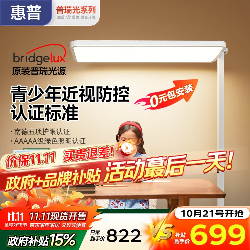 惠普【政府补贴】学习台灯氛围光落地灯儿童普瑞灯立式大路灯护眼灯 