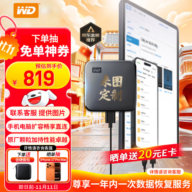 西部数据（WD）移动固态硬盘（PSSD）Elements SE新元素SSD 便携迷你 个性企业定制 手机直连笔记本电脑外接 来图定制 2TB