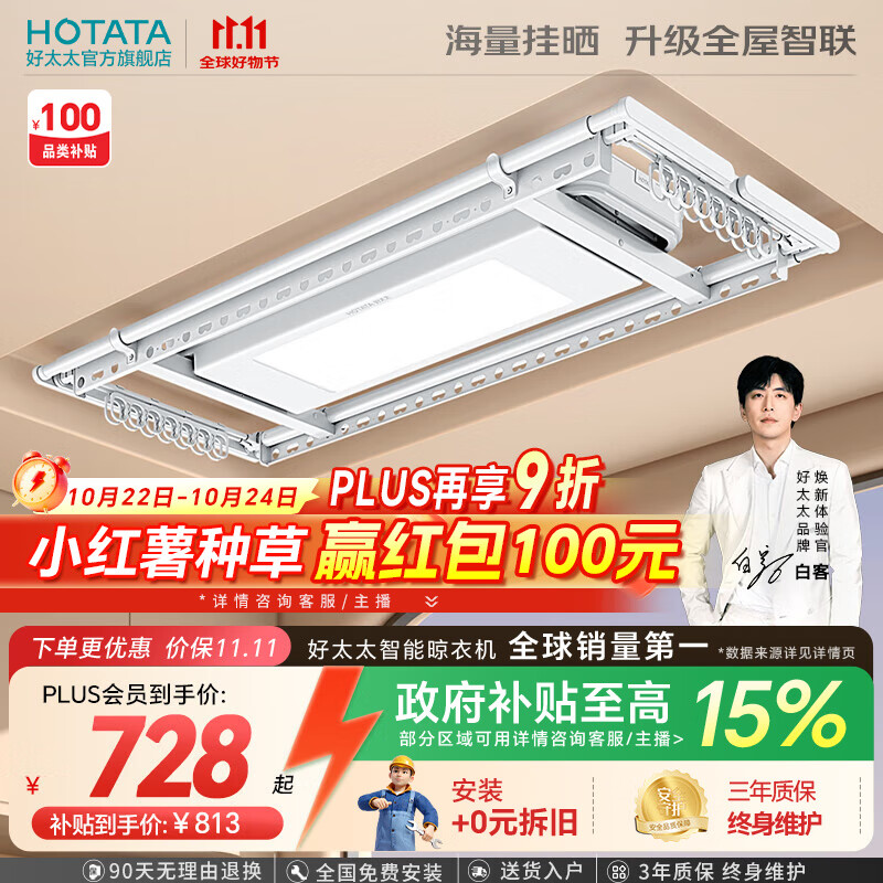 好太太（Hotata）电动晾衣架智能隐形超薄小阳台米白晾衣架升降晾衣杆家用 【超薄升级海晾66件】D10-ZM白色