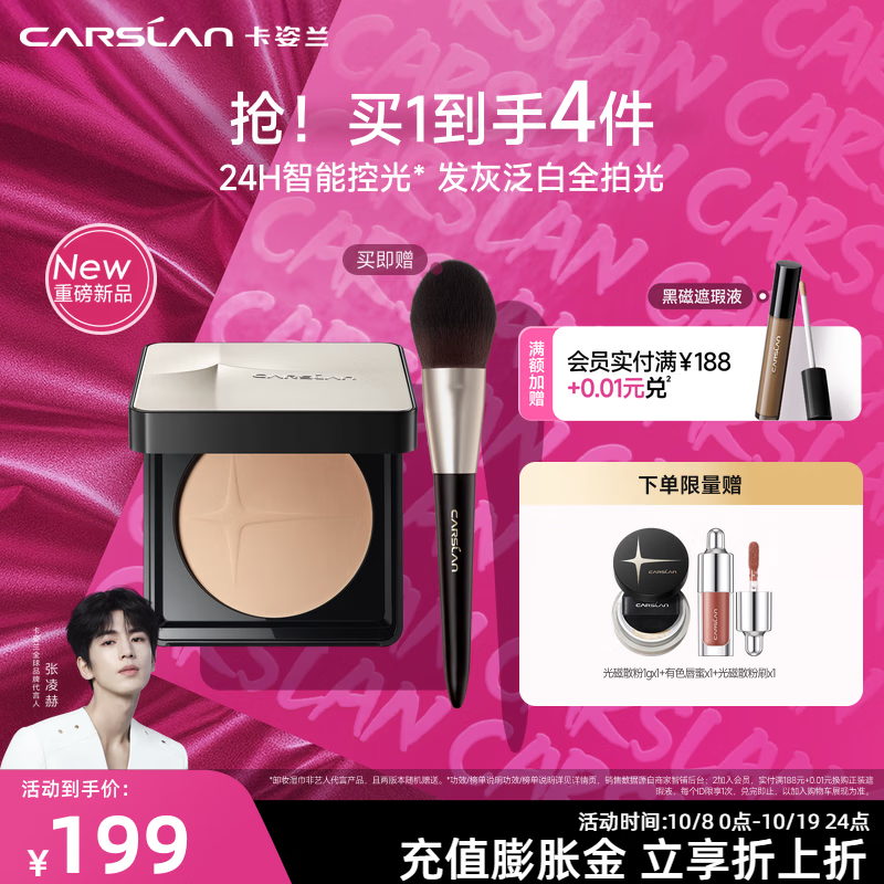plus 500-50卷 179-130券 卡姿兰光磁散粉定妆粉饼 浅肤色8g 凑后 - 特价的 plus 500-50卷 179-130券 卡姿兰光磁散粉定妆粉饼 浅肤色8g 凑后 - 特价的