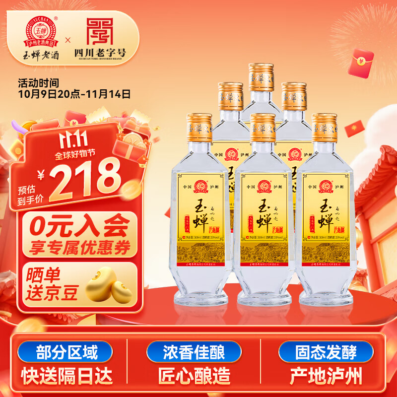 玉蝉老酒 玉蝉大曲光瓶 浓香型白酒 52度 500ml*6瓶 整箱装口粮酒