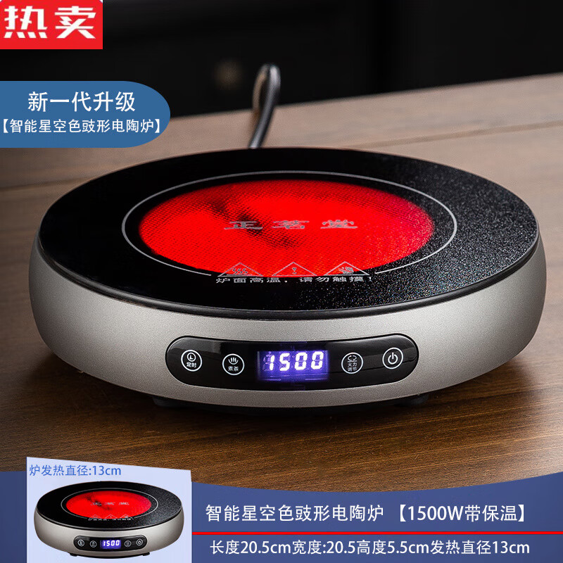 拓进德国进口品质电陶炉电磁炉煮茶器新款明火围炉小型煮茶炉大功率 7DTL15智能星空色豉形电陶炉【15