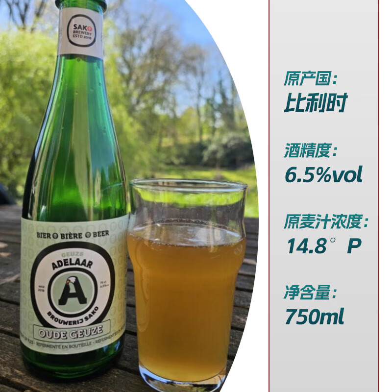 TASTE ROOMSako莎蔻精酿啤酒 比利时进口酸啤 绯红女王/老贵兹750mL sako老贵兹 750mL 1瓶