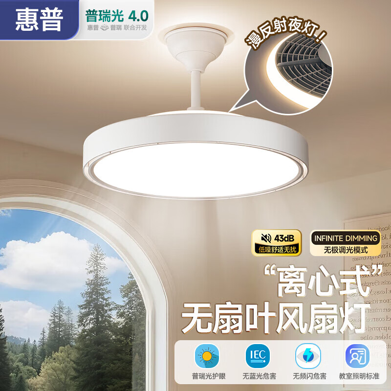 惠普无页风扇灯普瑞护眼LED隐形吊扇灯客厅卧室餐厅儿童房宝宝风遥控 【离心式/氛围背光】-6档变频