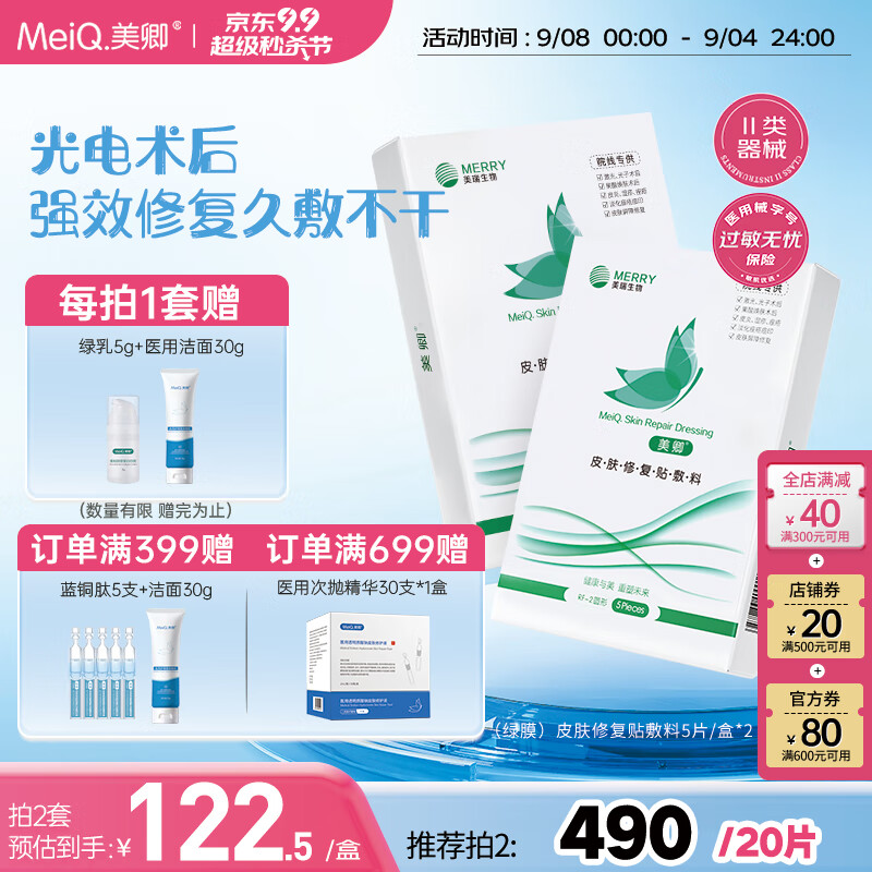 美卿皮肤修复贴敷料(绿膜)2盒 RF-2(圆形)Φ23cm±10%