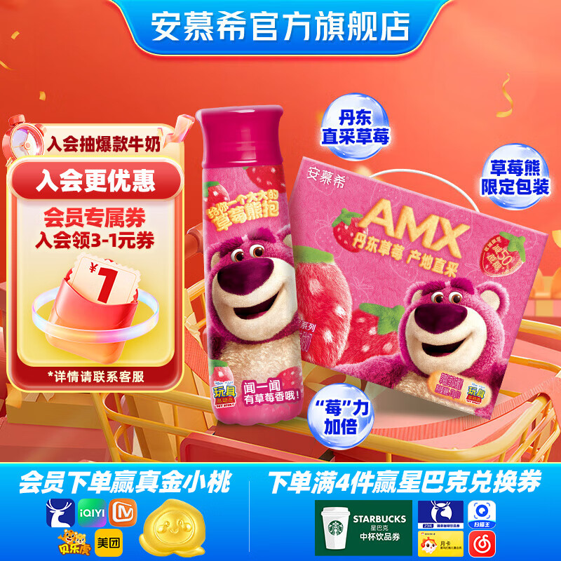 安慕希伊利丹东草莓味酸奶230g*10整箱减糖常温营养早餐酸牛奶乳品 丹东草莓230gx10瓶x1箱