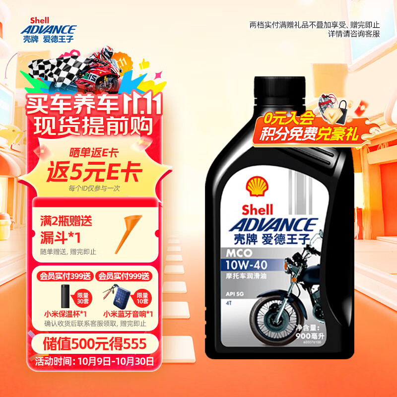 爱德王子壳牌摩托车机油踏板车机油摩托车润滑油10w-40 SG级 0.9L 黑壳