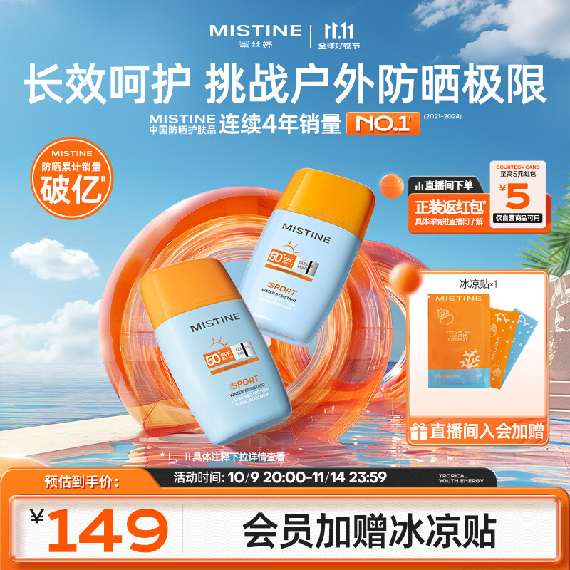 Mistine蜜丝婷摇摇乐40ml*2高倍防晒霜乳防水防汗防紫外线户外双11抢先购