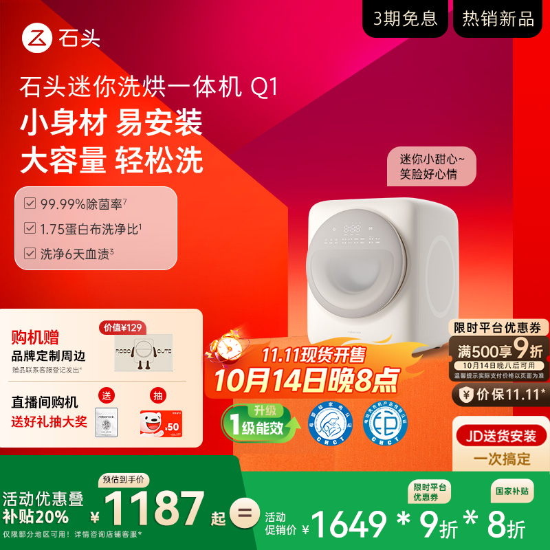 石头迷你洗烘一体机Q1小咖灰 国家补贴 全自动儿童内衣滚筒带烘干迷你洗衣机 新款 XQGH011RR327
