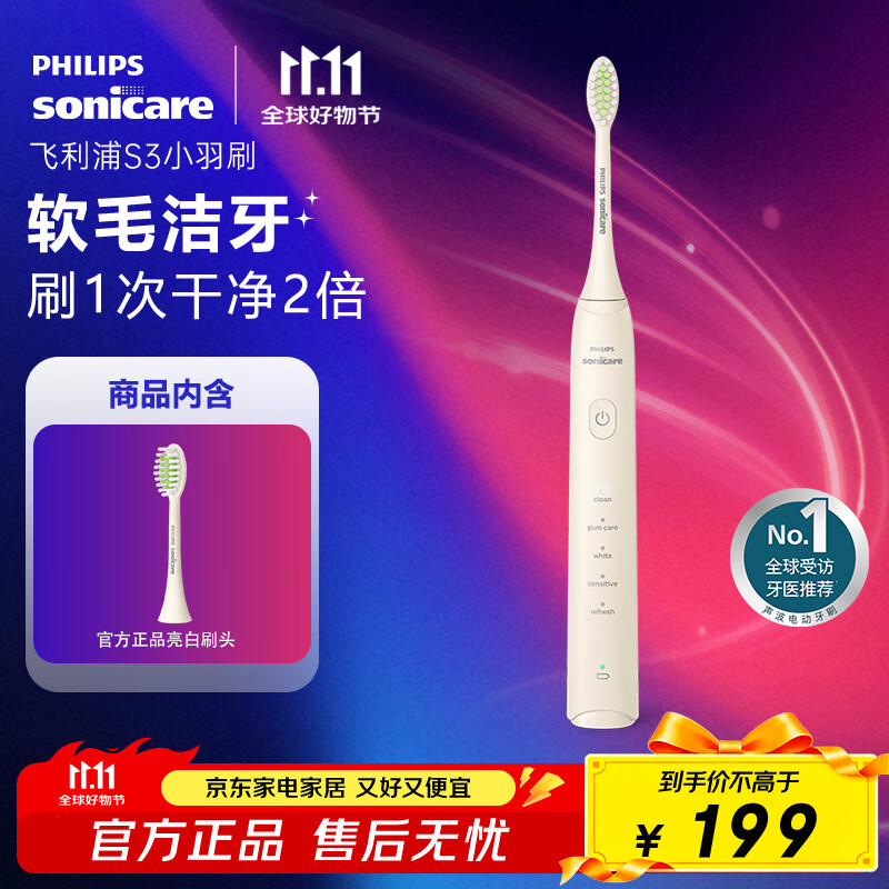 飞利浦（PHILIPS）电动牙刷S3 生日礼物 情侣款送男生/女友 柔和亮白刷头小羽刷 5种模式 瑞斯白HX2471/03
