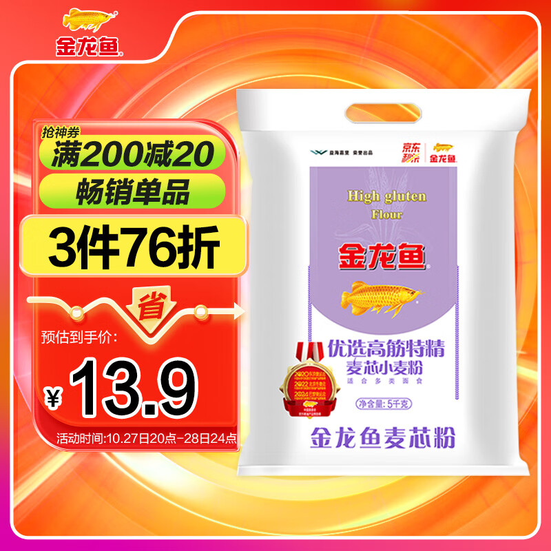 金龙鱼 面粉 高筋粉 优选高筋特精麦芯小麦粉 10斤 包子饺子馒头饼