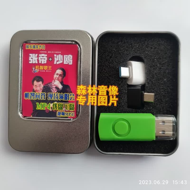u盘优盘视频mp4汽车载用张帝mp3歌曲演唱会 沙鸥机智问答搞笑大全