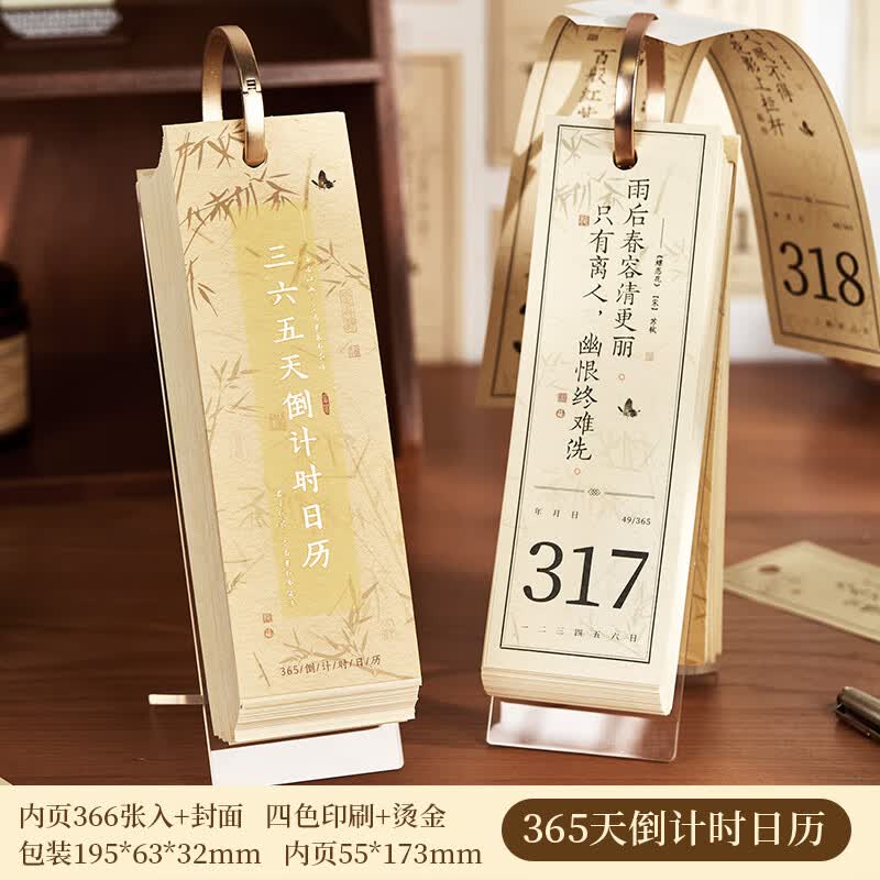 木墨苒2026年古诗词台历倒计时365天文艺复古诗歌日历手撕翻页台历支持定制桌面摆件高考倒计时古风日历 诗词日历倒计时365天