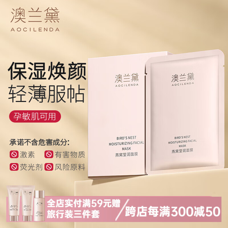 澳兰黛准孕妇面膜脸部补水护肤品女面部护理深层补水保湿面膜护肤化妆品 孕妇燕窝莹润面膜2盒【共20片】