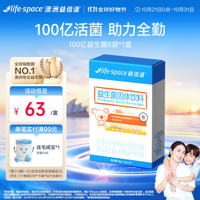 益倍适lifespace益生菌粉100亿儿童成人可服用益生元提升自护力 100亿益生菌3岁以上儿童成人可食用 8袋
