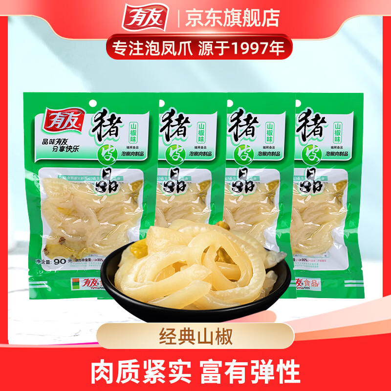 有友 泡椒猪皮 山椒味90g*4 追剧必备休闲零食小吃 分享装