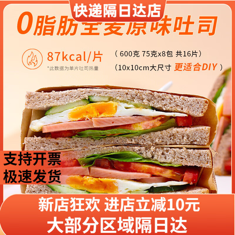 亚膳0脂肪全麦面包无糖精减低脂三明治黑麦粗粮早餐饱腹代餐吐司 【经典款】0脂全麦原味(8包共16 75g