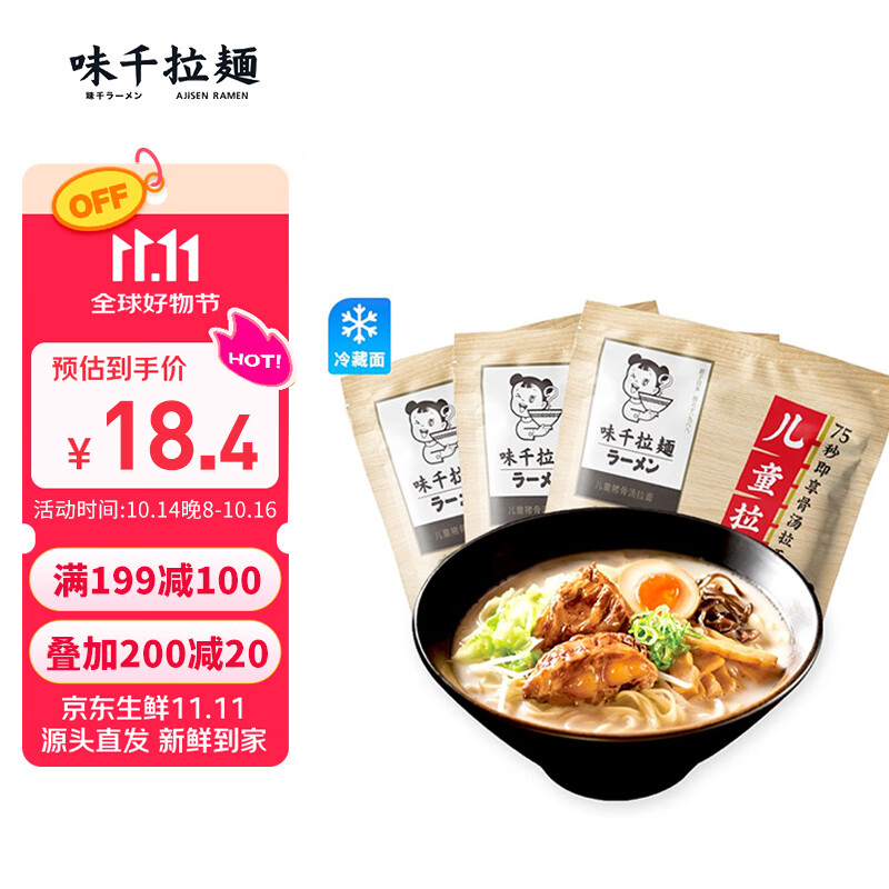 味千拉面儿童猪骨汤面230g*3袋6人份含料包 儿童早餐面食面点冷藏方便面条