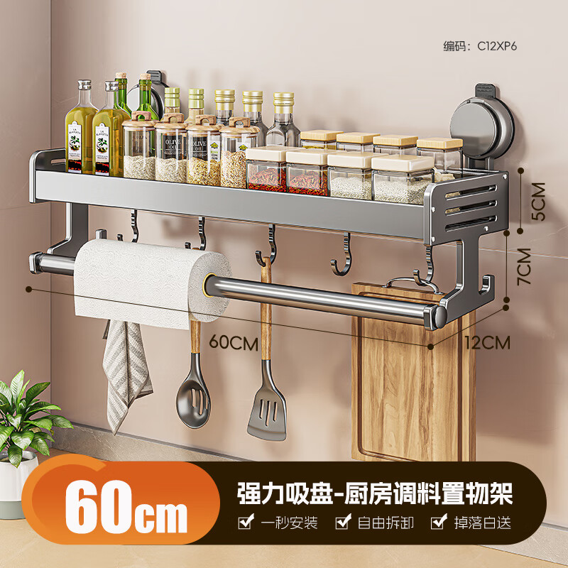 WCZ德国厨房吸盘置物架壁挂多功能调料架墙上挂杆挂钩调味品收纳 【太空铝 枪灰色】强力吸盘60CM