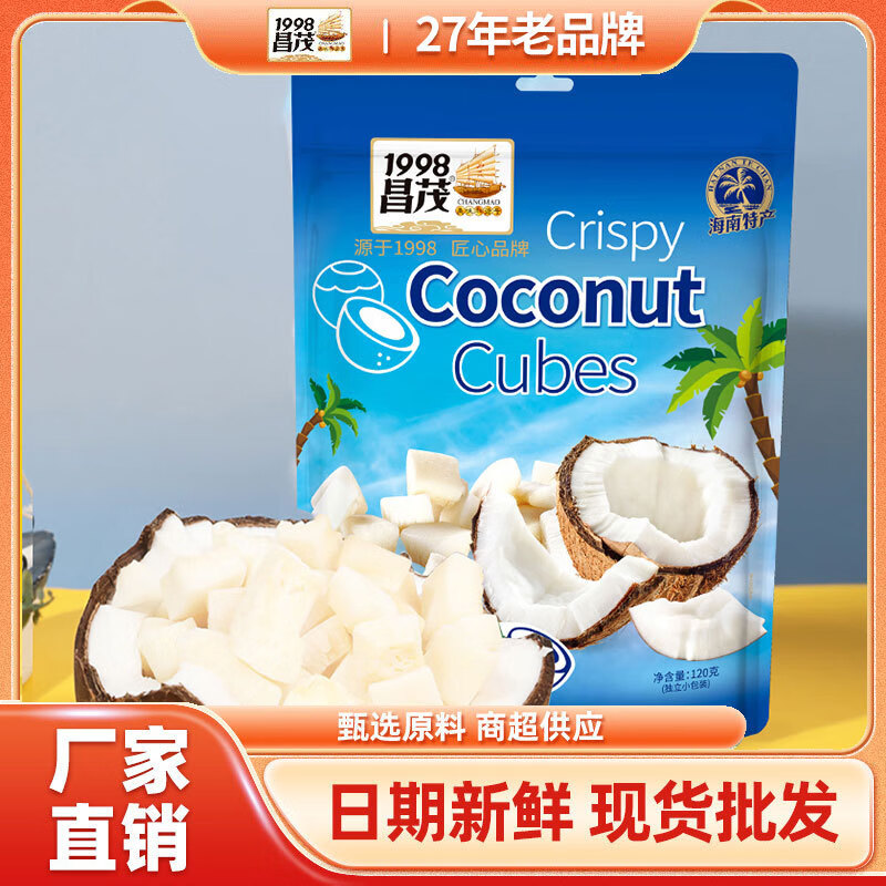 昌茂廠家2025 香脆椰子塊120g/袋海南特產(chǎn)香烤椰子脆塊休閑 香脆椰子塊120g【內(nèi)含6小包】