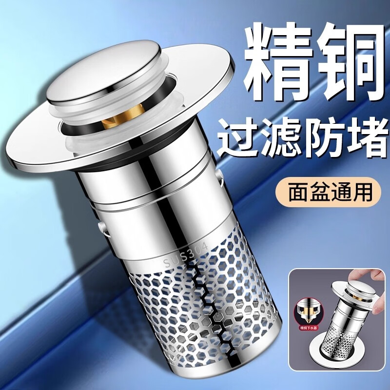稳贝洗脸盆漏水塞洗漱台手盆过滤防臭弹跳芯下水器塞子面盆通用封口盖 加厚电镀ABS+加粗滤网【1个装】