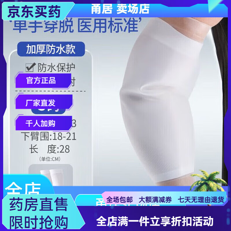 通用picc置管保护套上臂洗澡防水袖套康复辅助器械手臂静脉化疗护理套 防水款 S码【贈内衬】